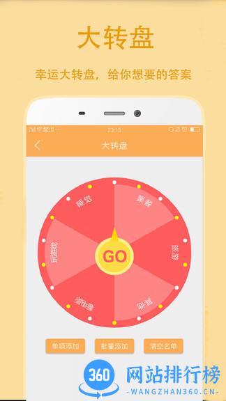 抽签选择助手 v4.9 安卓版 3