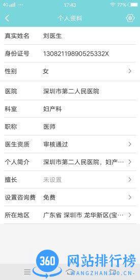 新妈新宝专家端 v1.6.2 安卓版 0