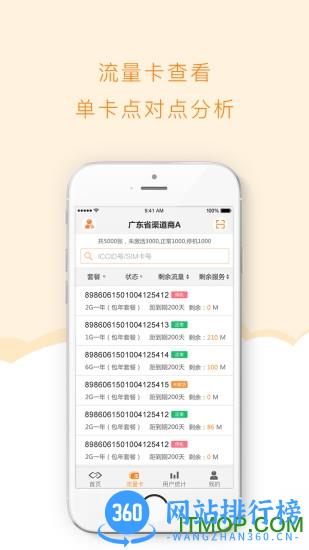 麦联宝 v1.4.6 安卓版 3