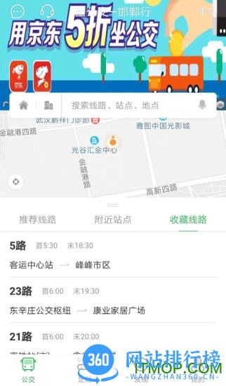 坐公交软件最新版 v1.9.3 安卓版 3
