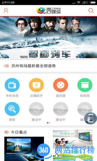 苏州云媒体客户端 v3.0.9 安卓版 0