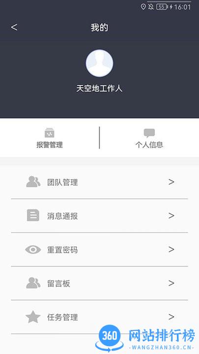 智慧管网系统 v1.0.1 安卓版 2