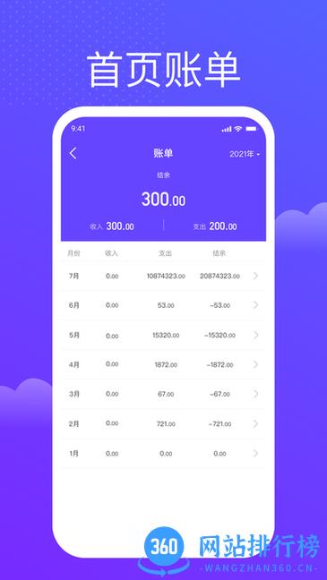无忧记账 无忧记账软件