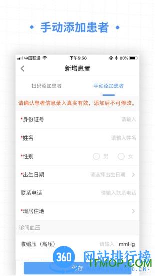 高血压大夫医生版 v3.1.3 安卓版 1