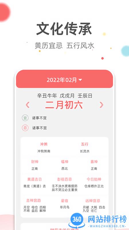 旺财日历最新版 v3.2.9 安卓版 1