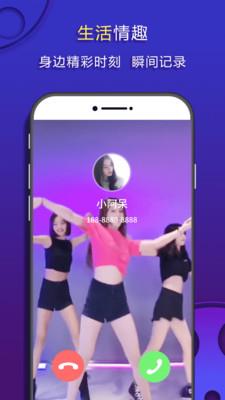 嗨来电秀视频 v1.0.5 安卓版 2