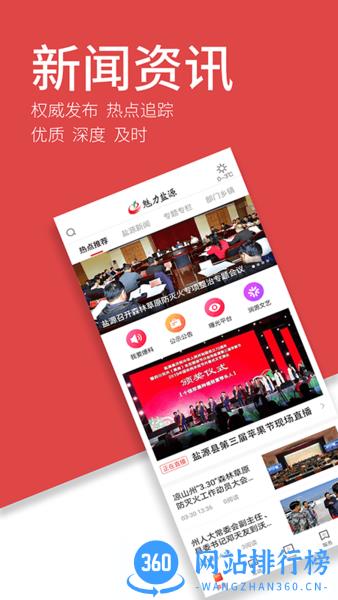 魅力盐源手机客户端 v2.2.0 安卓版 2