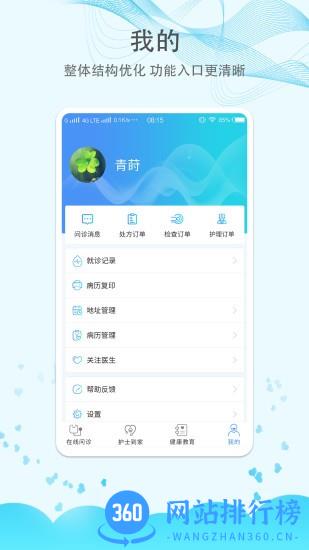 郑大二附院 v1.4.8 安卓版 0