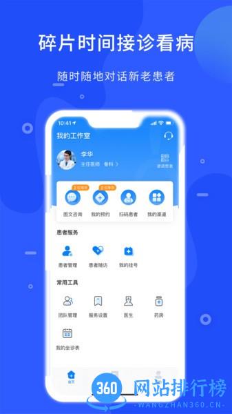 hello医生医生版 hello医生医生版app