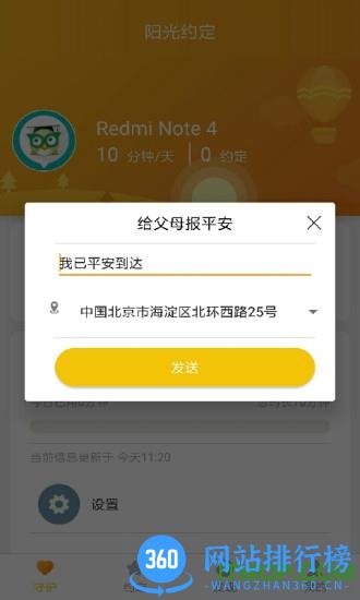 阳光守护孩子端手机最新版 v4.0.7.17 安卓版 1