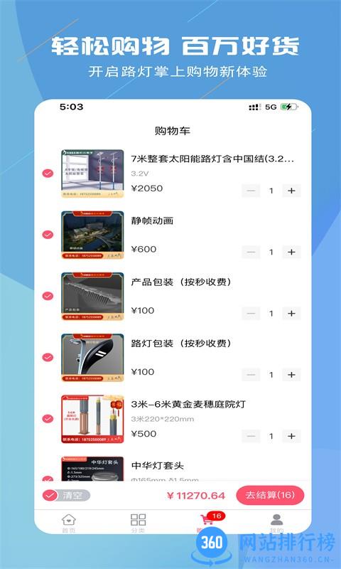 路灯小帮手官方版 v1.1.2 安卓最新版 2