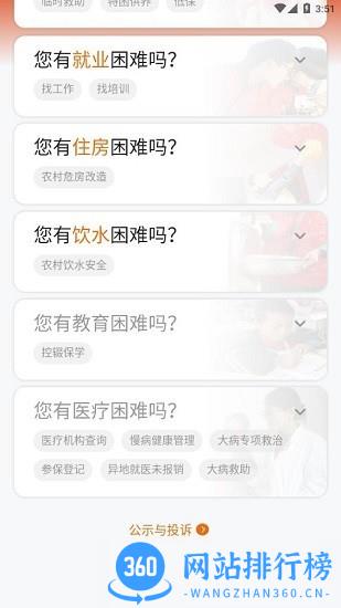 云南省救助平台app v1.1.8 安卓版 0