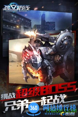 独立防线 v1.12.20.130 官方安卓版 1