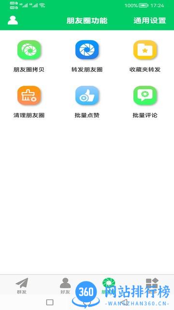 微商羽翼2022最新版 v2.7.0 安卓版 0
