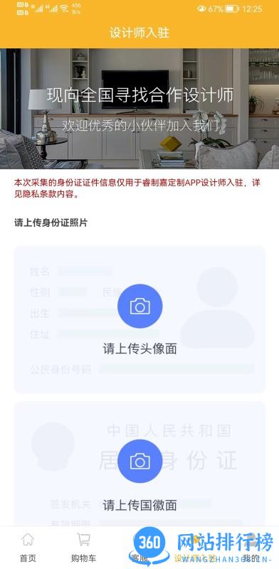 睿制嘉全屋定制 v1.0.16 安卓版 2