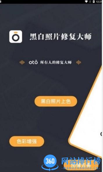 黑白照片修复大师OTO最新版 黑白照片修复大师OTOapp