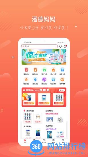 潘德妈妈商家端 潘德妈妈商家端下载