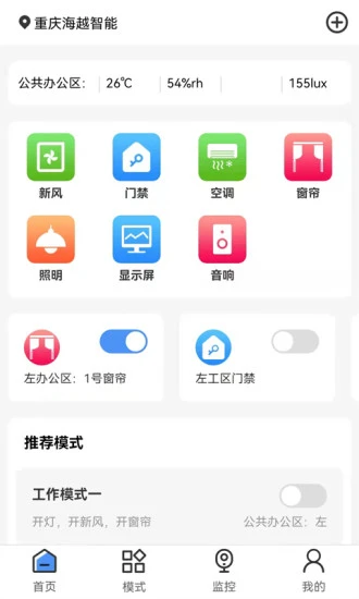 越联智控官方版 v1.0.8 安卓版 1