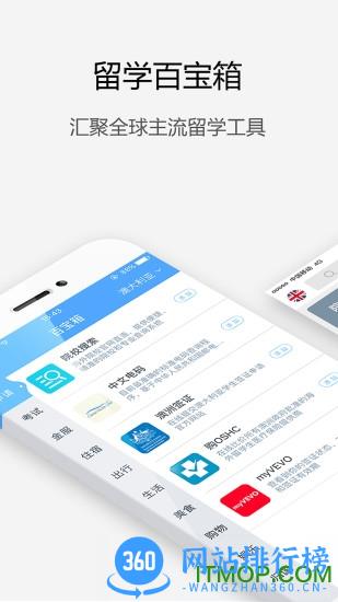 漂洋过海留学 v4.2.3 安卓版 2
