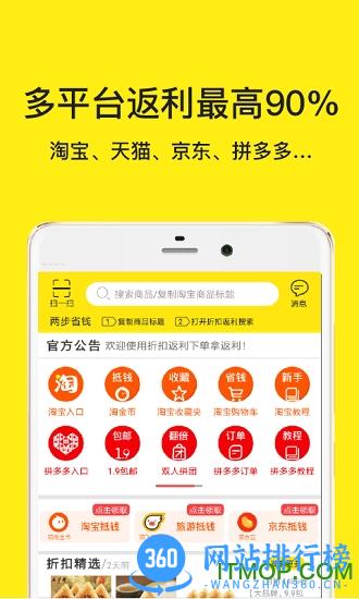 折扣返利网 v1.4.0 安卓版 0