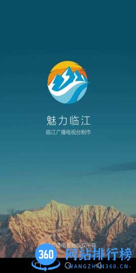 魅力临江 v4.1.2 安卓版 3