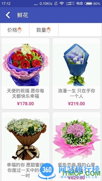 鲜花网软件