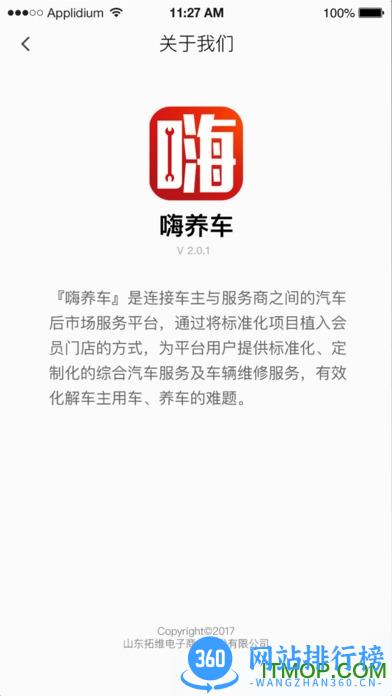 济南嗨养车 v1.4.9 官网安卓版 2