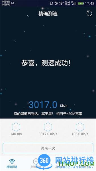 家庭宽带测速手机版 v5.7 安卓版 1