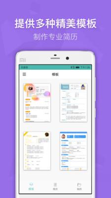 简历制作 v3.1.2 安卓版 2
