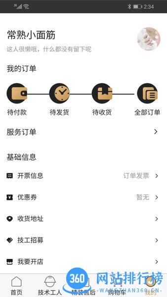 金小满商城 v5.0.12 安卓版 3