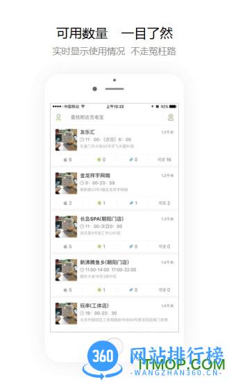 街电充电宝 v5.310 安卓版 0