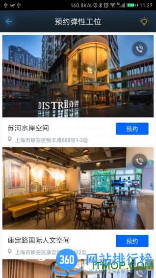 distrii办伴app