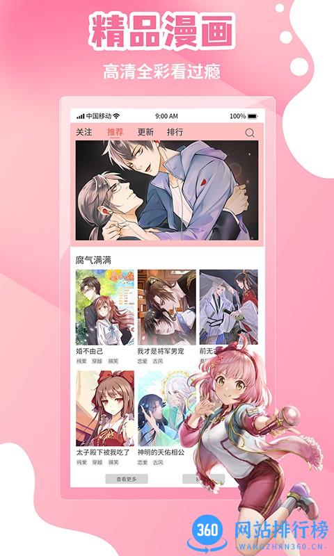 歪歪漫画 歪歪漫画免费下载安装