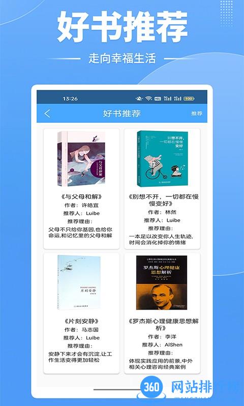 新世界心理咨询 v1.0 安卓版 3