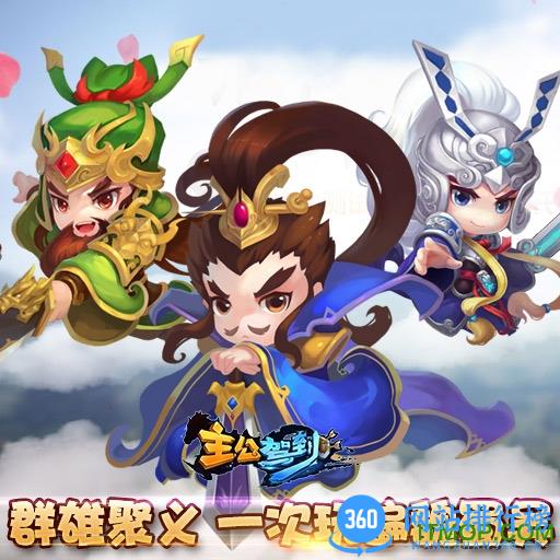 主公驾到内购修改版 v1.7.2 安卓版 1