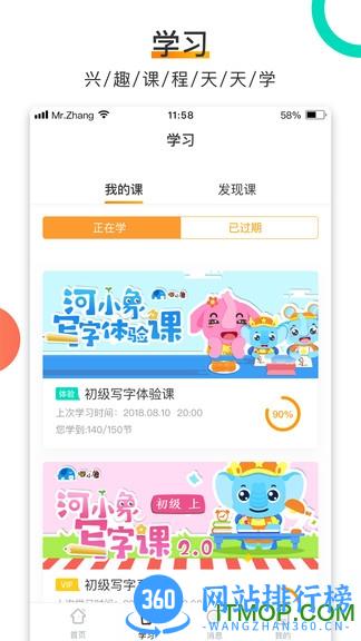 河小象少儿写字课 v4.0.2 安卓版 0