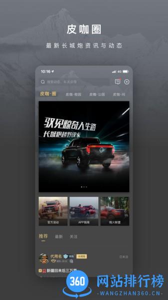 长城炮品牌官方APP