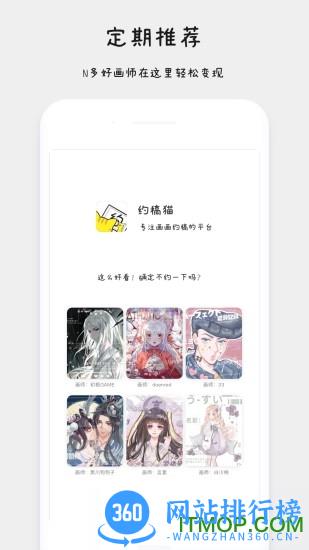 约稿猫 v1.6.2 安卓版 3