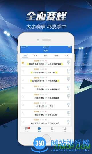 球探体育网足球即时比分手机版 v9.8 安卓版 0