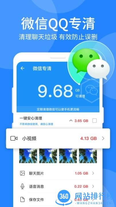 超速安全卫士手机版 v1.0.3 安卓版 3