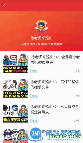 电竞头条(要我玩) v2.6.1 安卓版 0