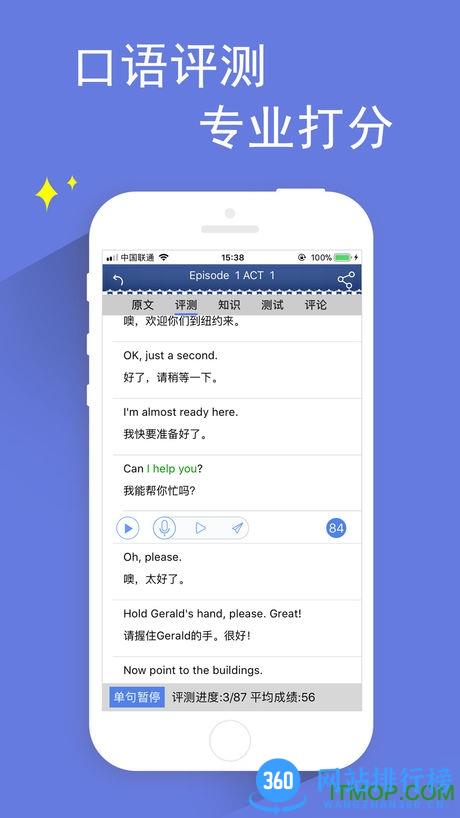 爱语吧走遍美国英语软件 v5.8.0627 安卓版 0