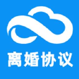 离婚协议书生成官方版