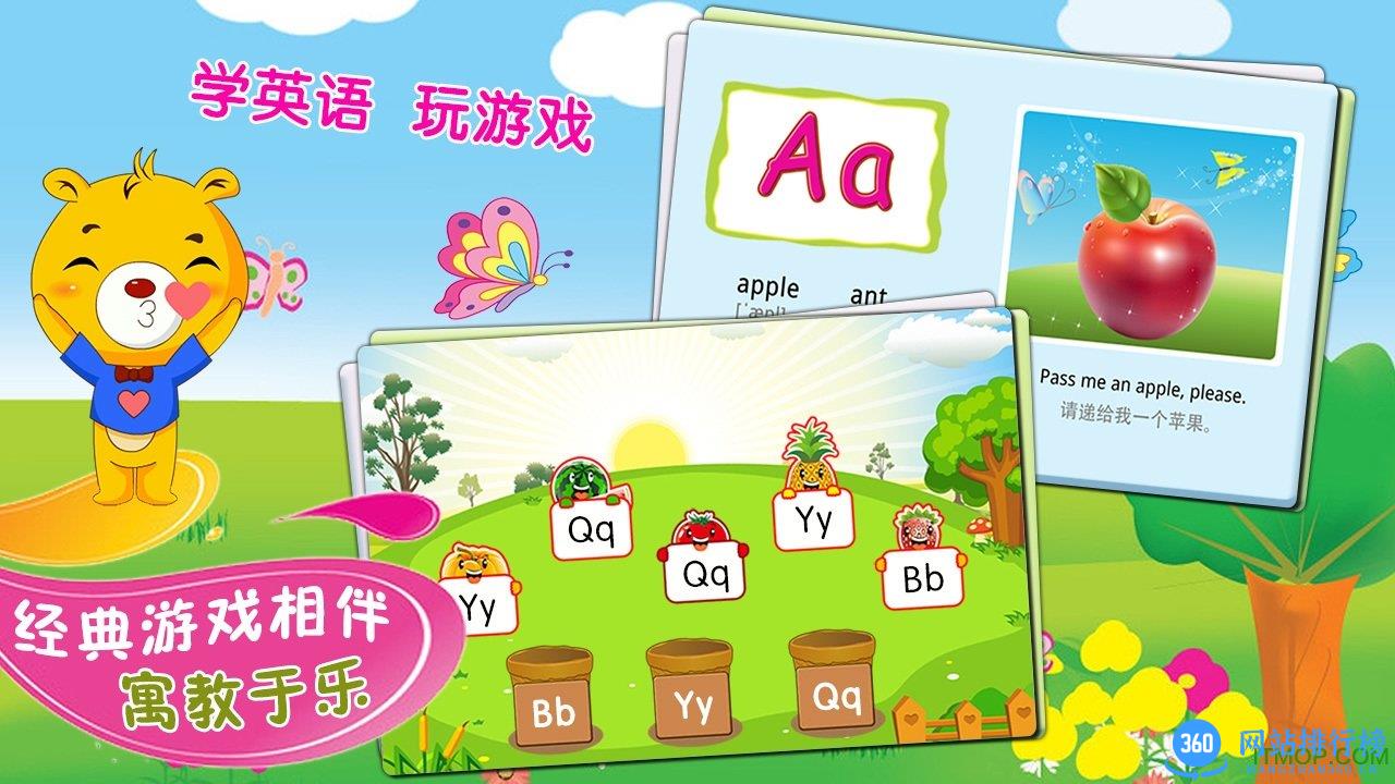 巴比智慧园早教破解版下载