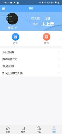 考拉背单词app免费版 v2.1.2 安卓版 3