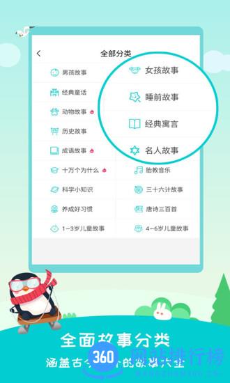 民间故事 民间故事app