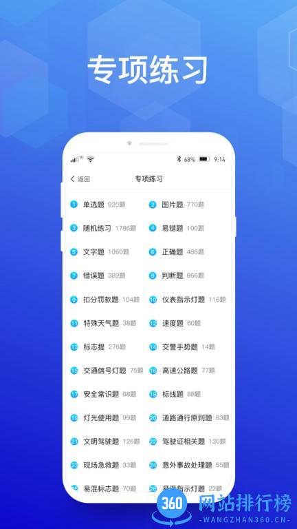 顺通驾考攻略 v1.5 安卓版 2