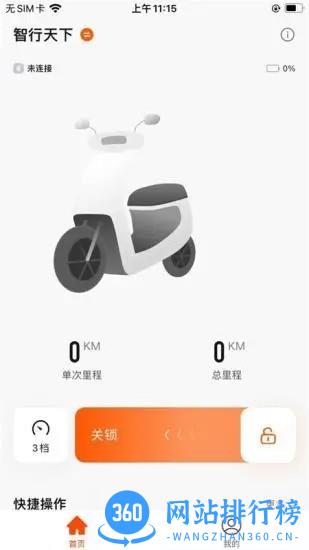 motor智能控制 v1.0.0 安卓版 1