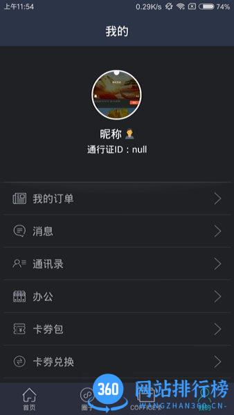 中粮coffice管家最新版 v1.1.10 安卓版 0