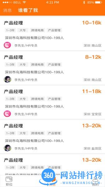 E家招聘 E家<a href=/zt/14315-0.html target=_blank class=infotextkey>招聘软件</a>